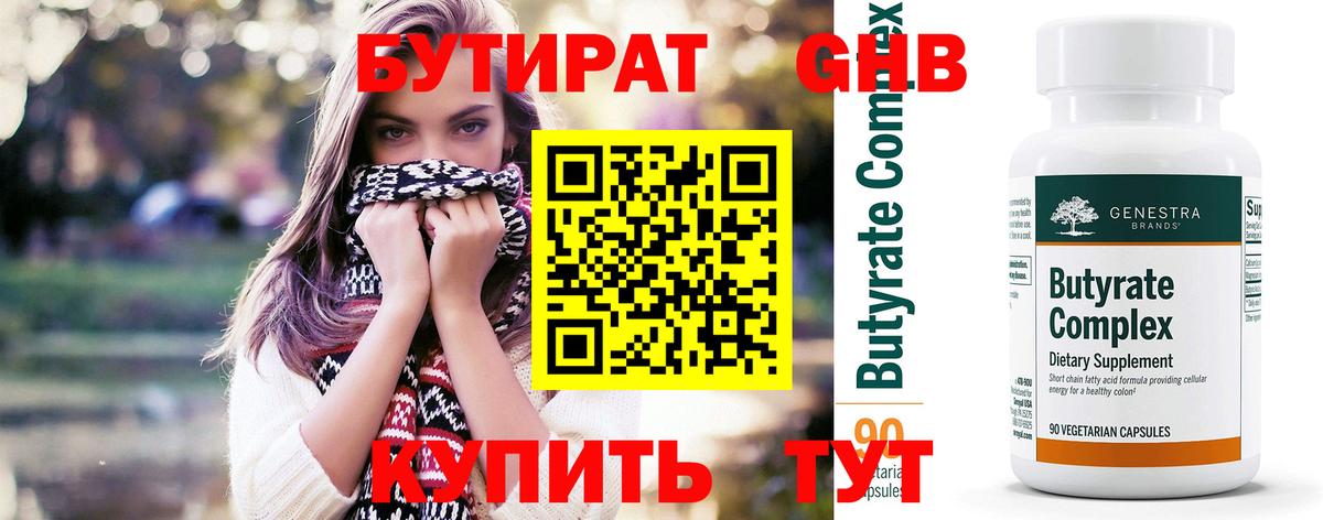 Бутират GHB Нефтекамск