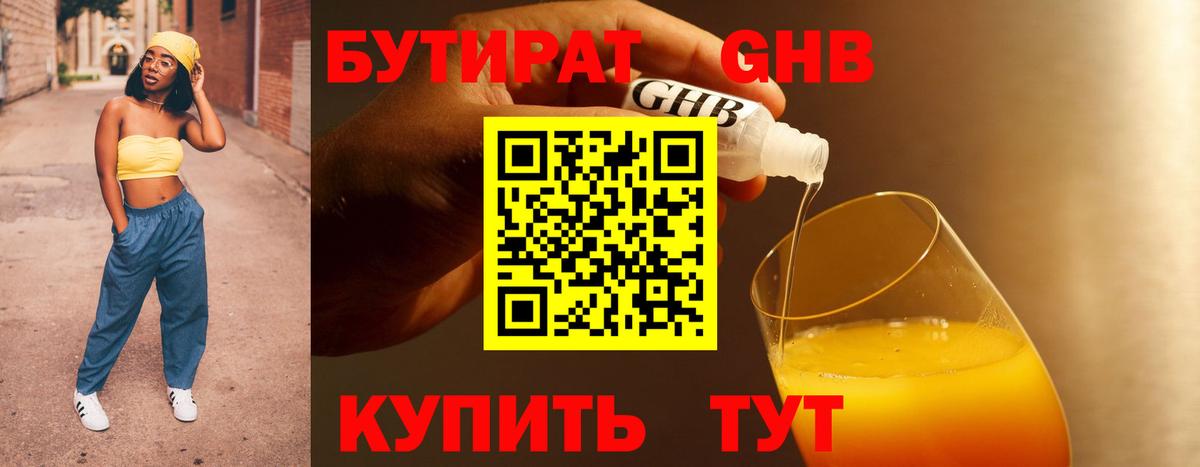 Нефтекамск  Бутират 1.4BDO  Вход с VPN 