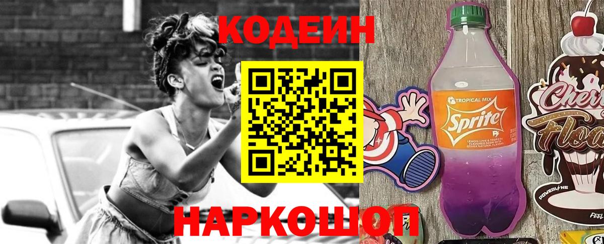 Codein Purple Drank  Вход с VPN  Нефтекамск  Кодеин напиток Lean (лин) 