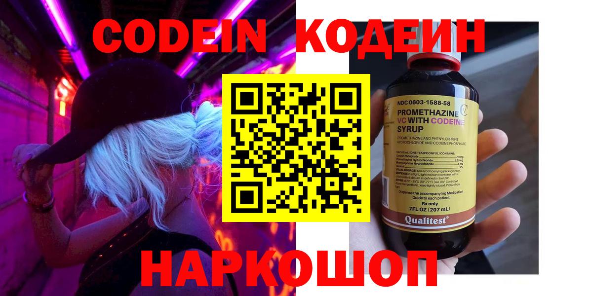 Кодеин напиток Lean (лин) Нефтекамск