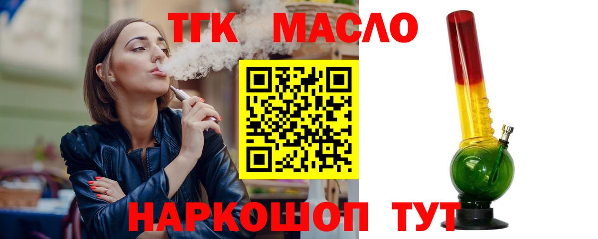 Нефтекамск  ТГК Wax  Дистиллят ТГК вейп с тгк  Вход с VPN 
